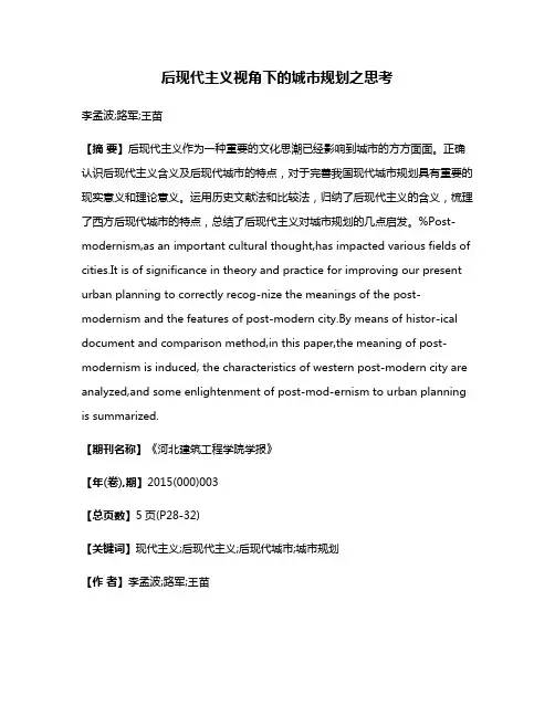 后现代主义视角下的城市规划之思考