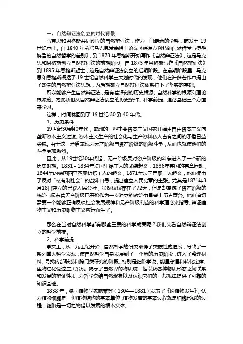 自然辩证法