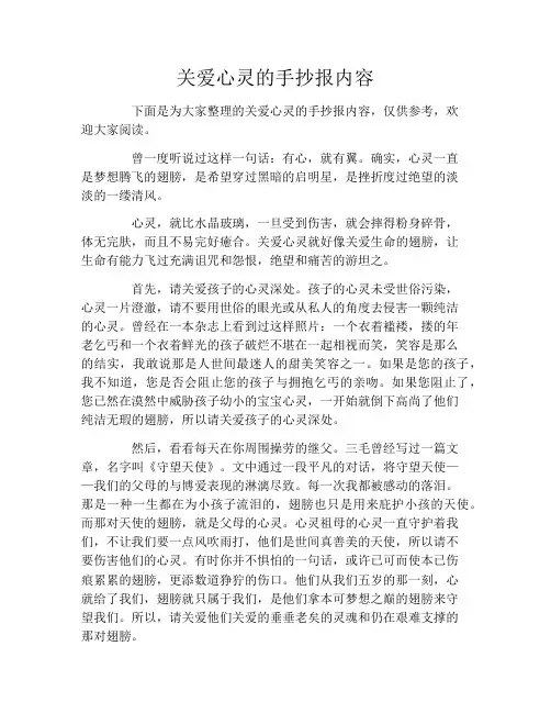 关爱心灵的手抄报内容