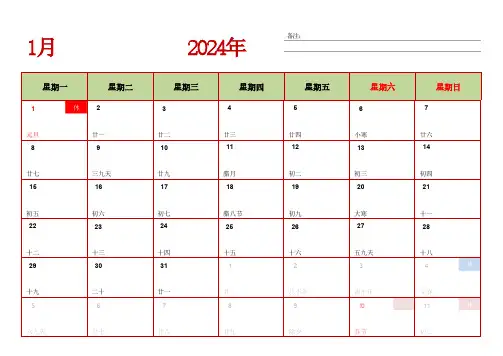 2024日历 日历表 台历表(中文 横版 周一开始)
