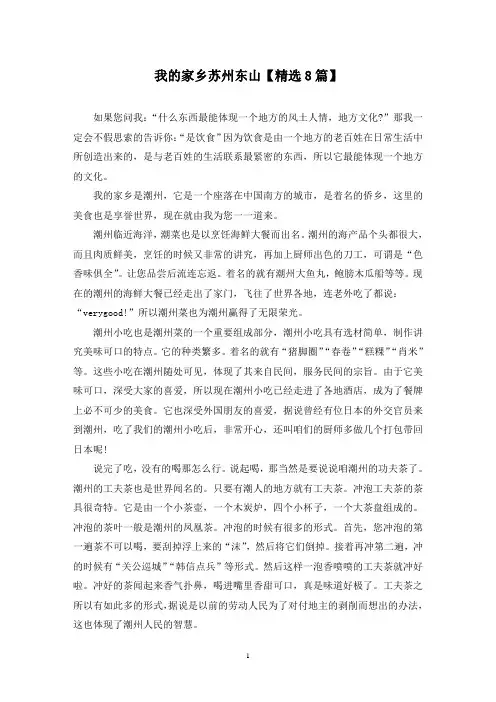 精选我的家乡苏州东山【8篇】