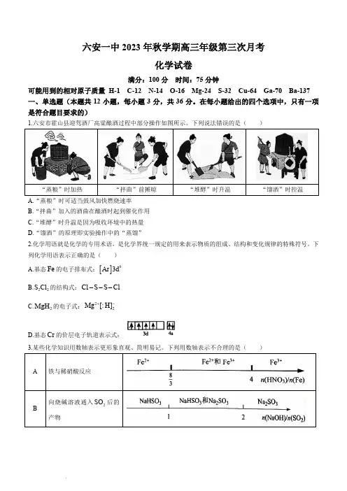 安徽省六安市第一中学2022-2023学年高三上学期第三次月考化学(含答案)