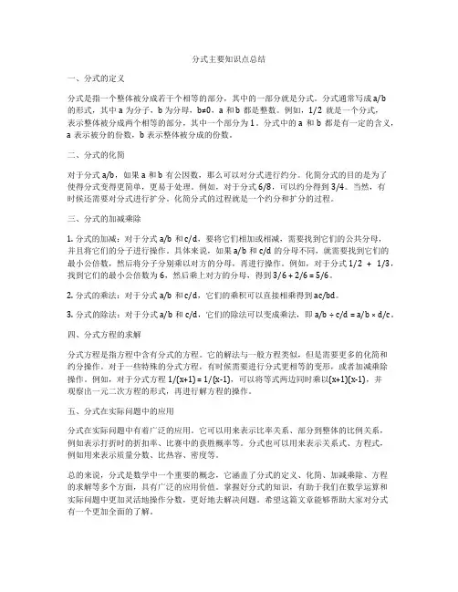 分式主要知识点总结