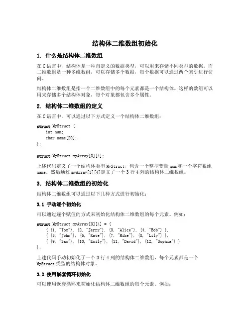 结构体二维数组初始化
