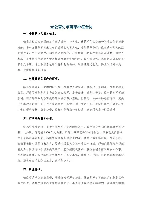 无公害订单蔬菜种植合同