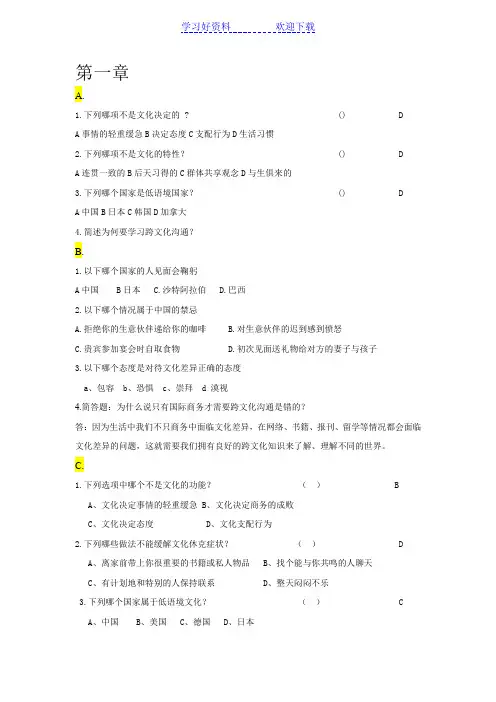 跨文化沟通知识点补充