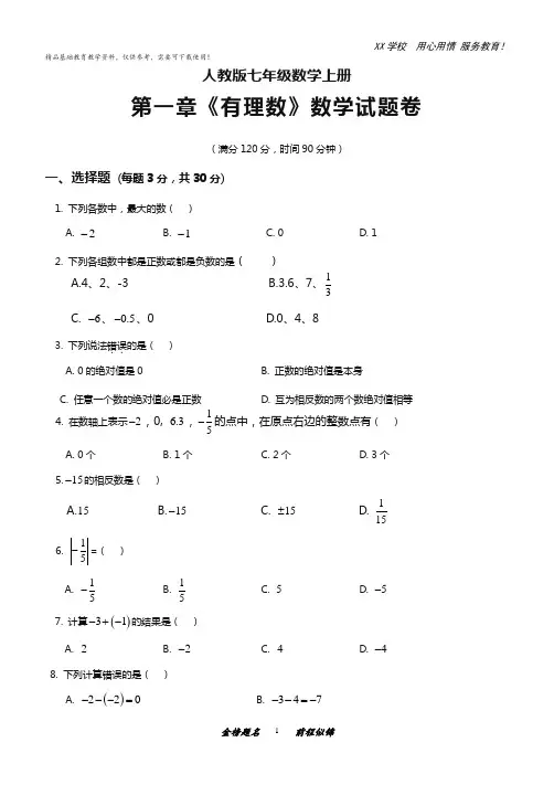 人教版七年级上册数学测试卷及答案