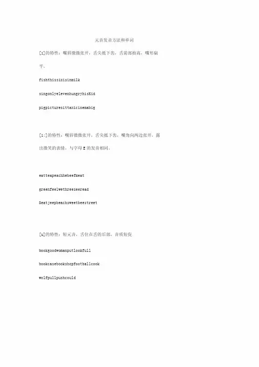20个元音发音与单词