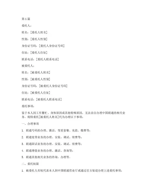 联通业务代办个人委托书(3篇)