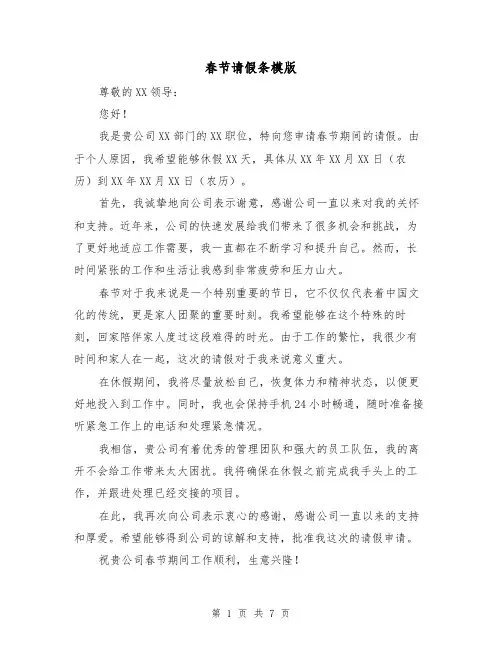 春节请假条模版(七篇)