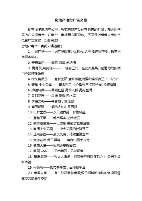 房地产电台广告文案
