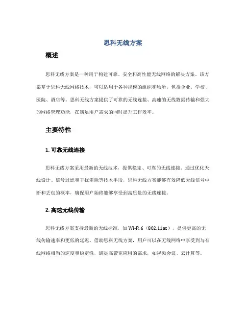 思科无线方案