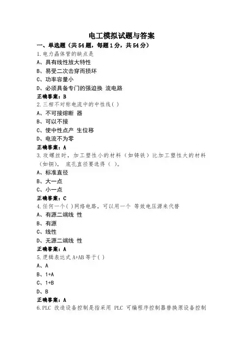 电工模拟试题与答案