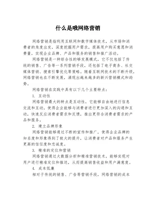 什么是哦网络营销