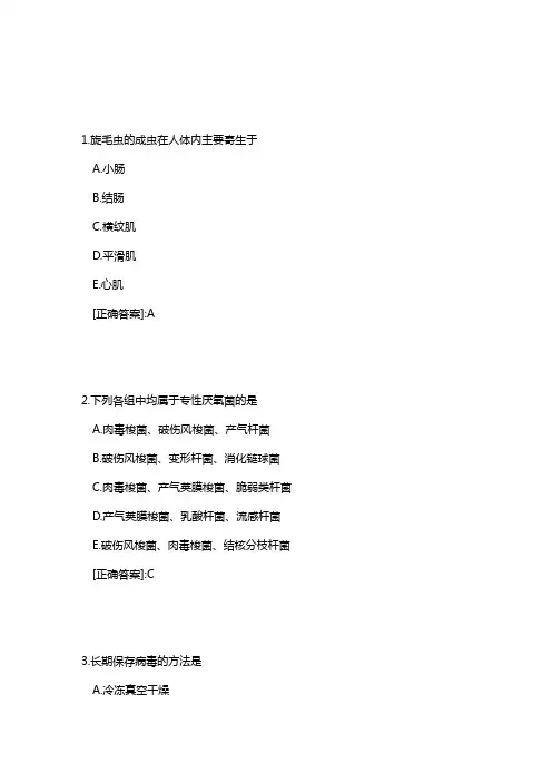 中国医科大学2019年1月考试《病原生物学》试题及答案