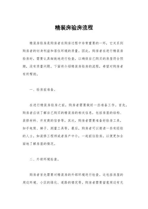 精装房验房流程