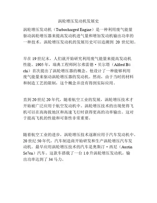 涡轮增压发动机发展史