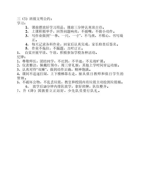 班级文明公约