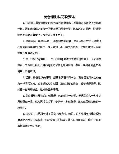 美食摄影技巧及要点