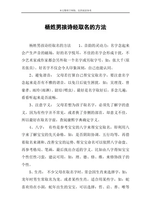 杨姓男孩诗经取名的方法