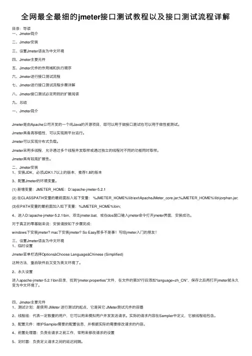 全网最全最细的jmeter接口测试教程以及接口测试流程详解