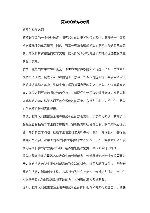 藏族的教学大纲