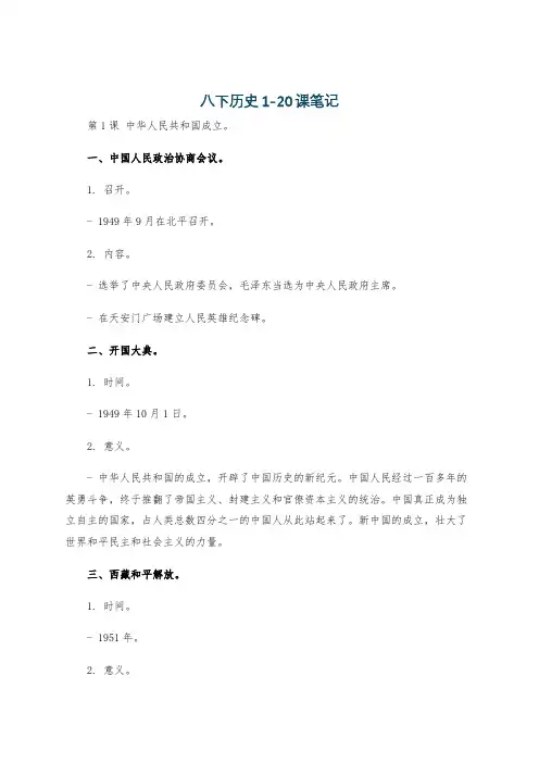 八下历史1-20课笔记