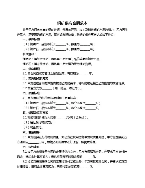 铜矿供应合同范本