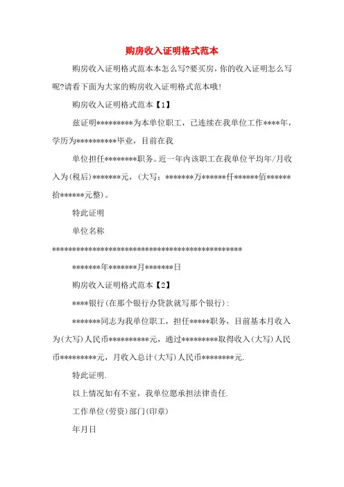 购房收入证明格式范本