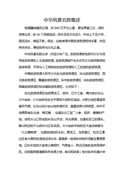 中华风景名胜赏析论文