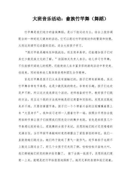 大班音乐活动：畲族竹竿舞(舞蹈)