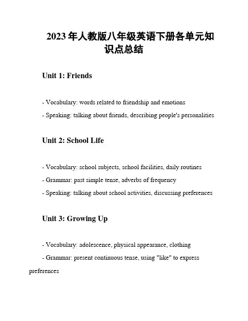 2023年人教版八年级英语下册各单元知识点总结
