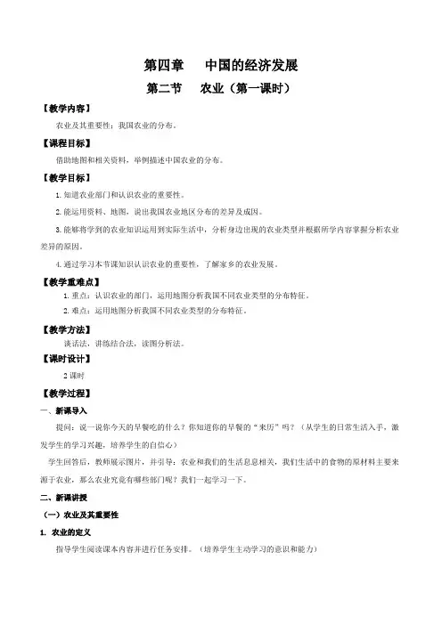 4.2农业(第1课时)(教学设计)八年级地理上册(人教版)