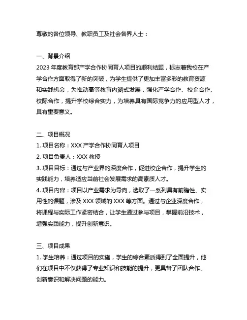 2023年度教育部产学合作协同育人项目结题
