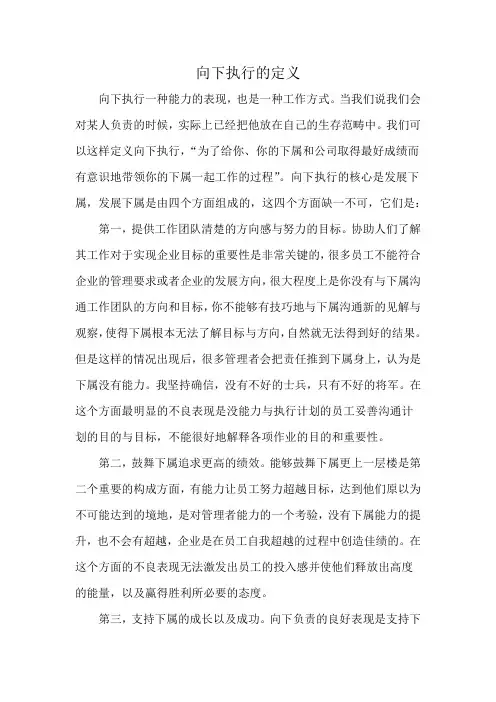 向下执行的定义
