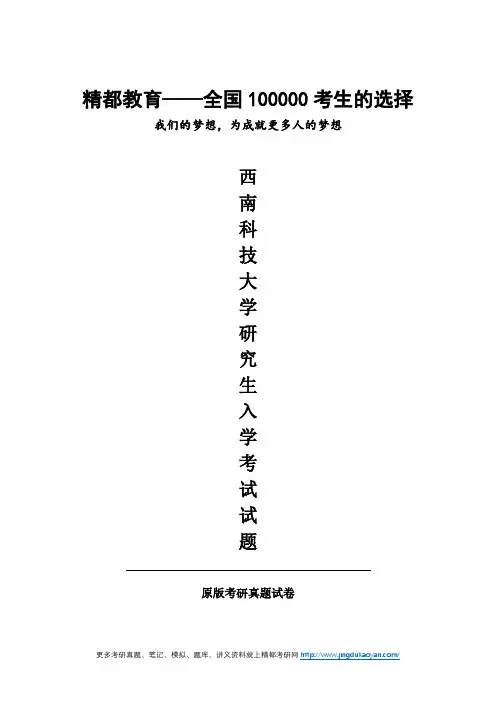 西南科技大学337设计史与造型设计基础2018年考研专业课真题试卷