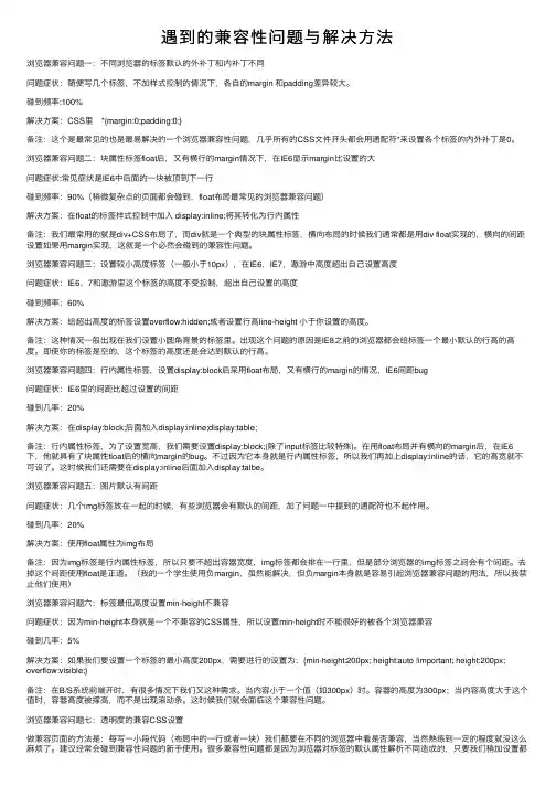 遇到的兼容性问题与解决方法