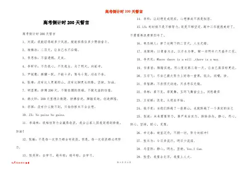 高考倒计时200天誓言