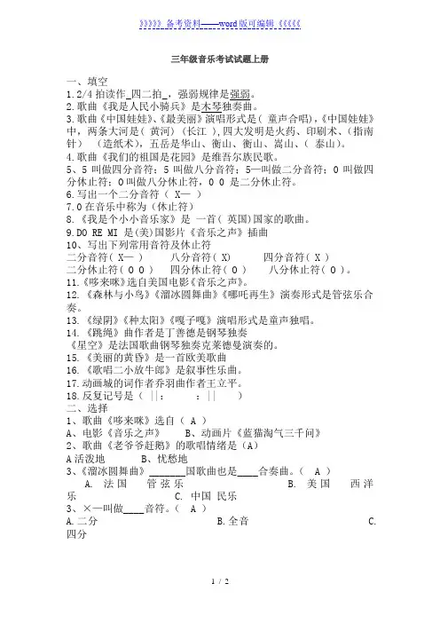 三年级音乐考试试题上册