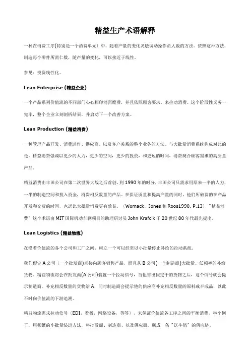 精益生产术语解释