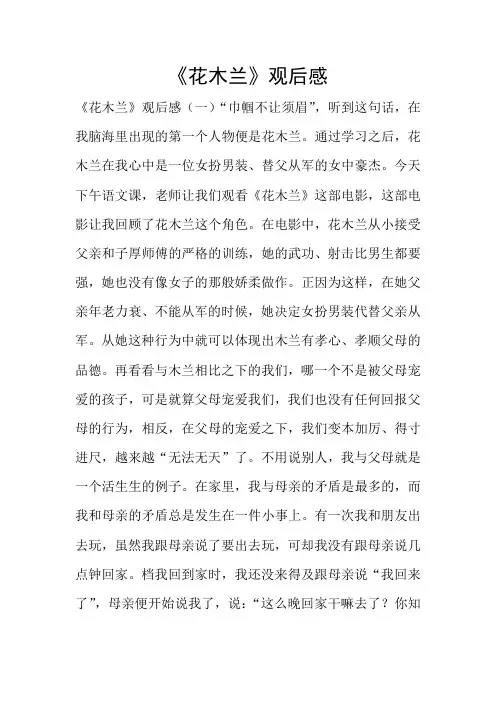 《花木兰》观后感