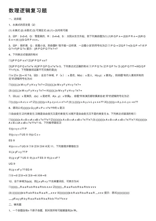 数理逻辑复习题