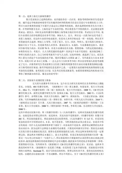 上海交通大学新闻传播学考研全程经验