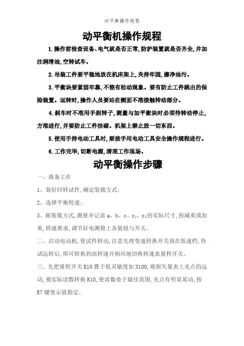 动平衡操作规程
