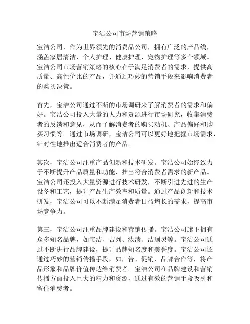 宝洁公司市场营销策略