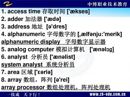 计算机英语