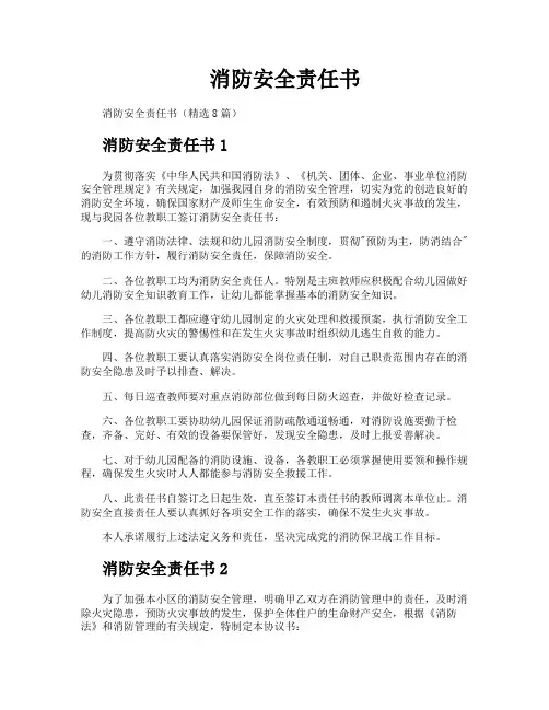 消防安全责任书
