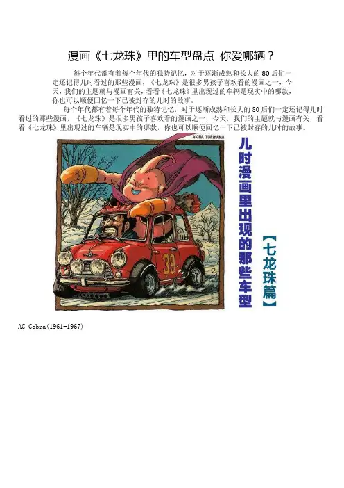 漫画《七龙珠》里的车型盘点 你爱哪辆？