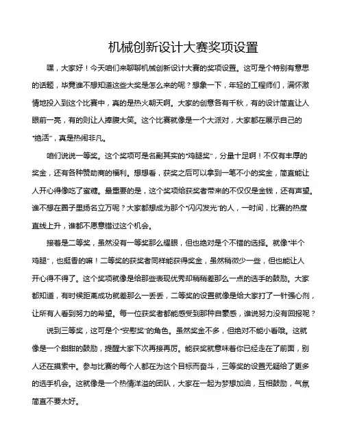 机械创新设计大赛奖项设置