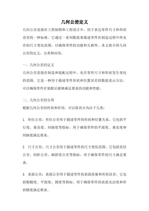 几何公差定义